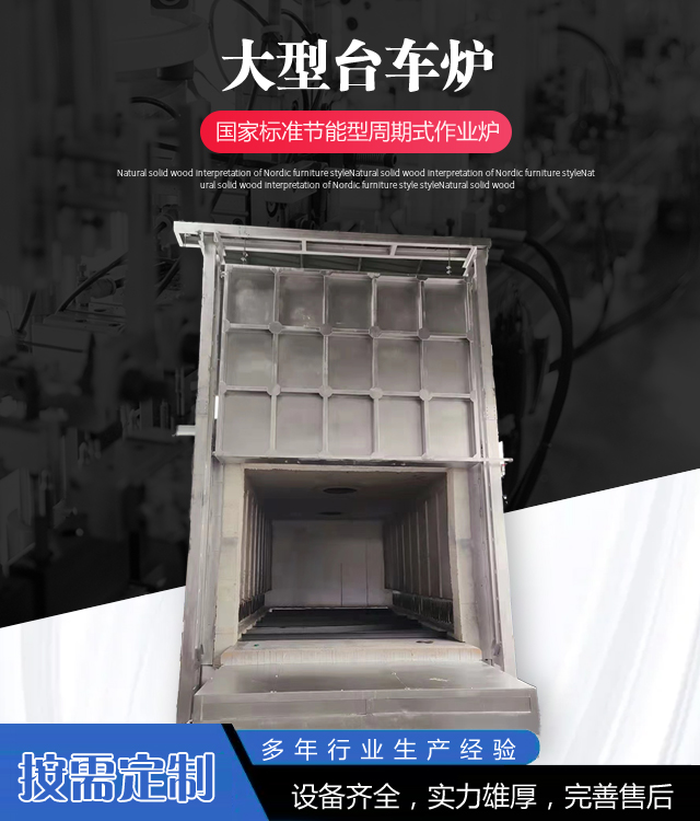 阜新台车炉