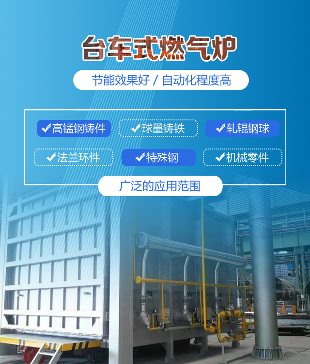 阜新台车式燃气炉