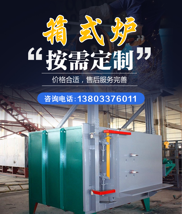 阜新箱式炉