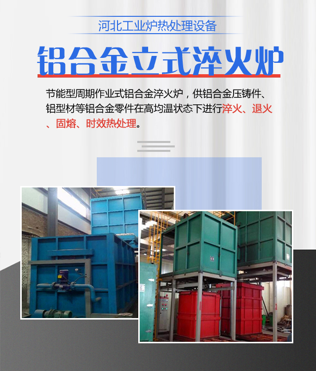 阜新铝合金立式淬火炉