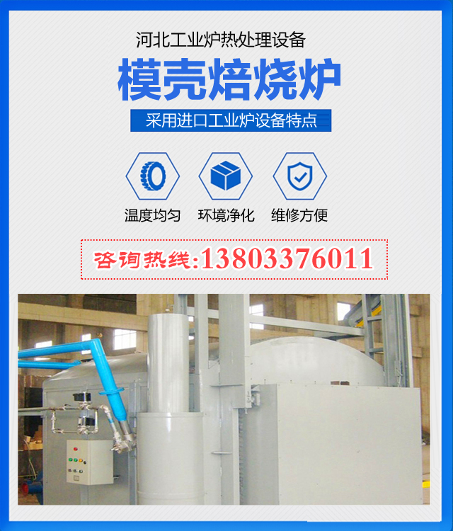 阜新模壳焙烧炉