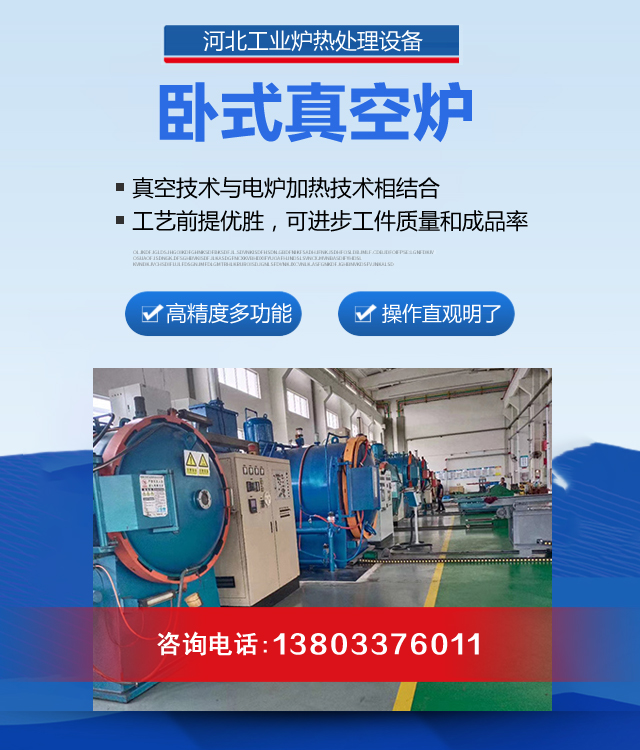 阜新卧式真空炉