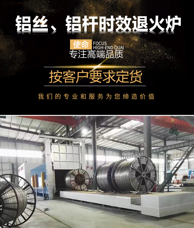阜新铝丝、铝杆时效退火炉